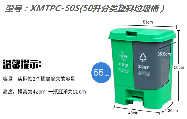 XMTPC-50s（50升分類(lèi)塑料垃圾桶）