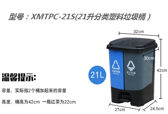 XMTPC-21S（21升分類(lèi)塑料垃圾桶）